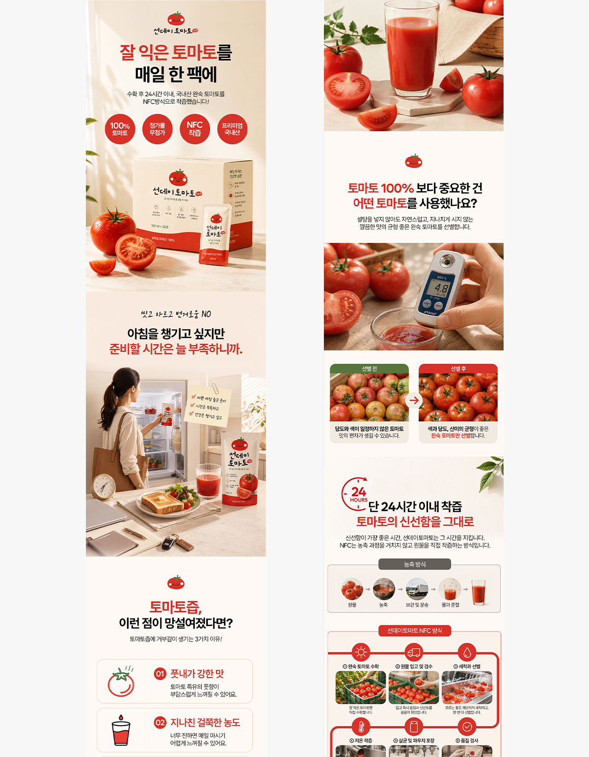 Sunday Tomato